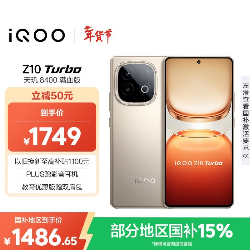 iQOO Z10 Turbo(12GB/256GB)