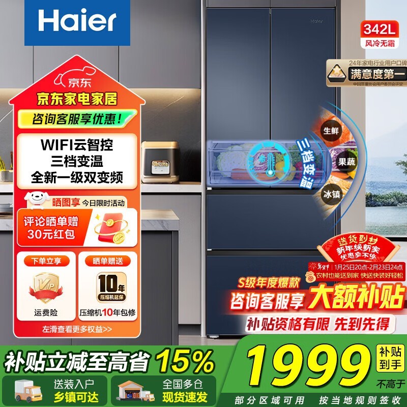 海尔342L风冷法式冰箱特惠