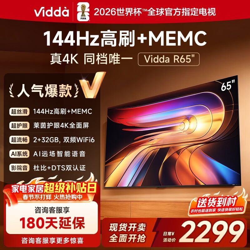 Vidda R 2025款65V1Q-R电视直降609元