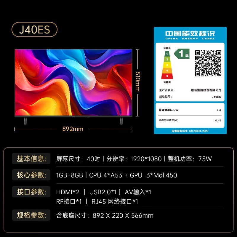 康佳J40ES 40英寸智能电视748元