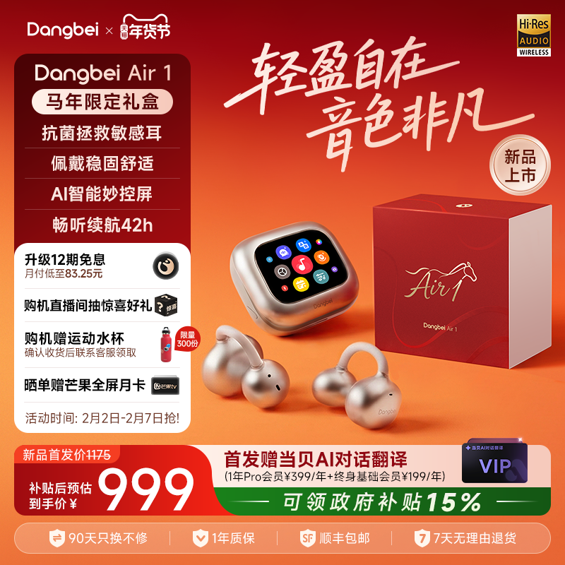 当贝 Air 1蓝牙耳机无线耳夹式运动