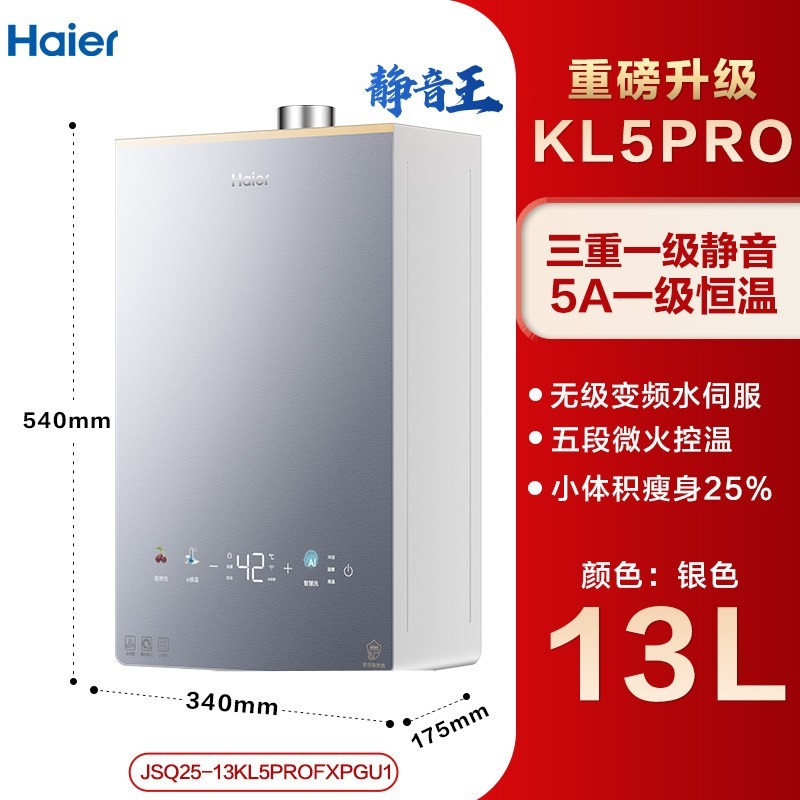 海尔 燃气款热水器静音王天然气家用水伺服KL5PRO