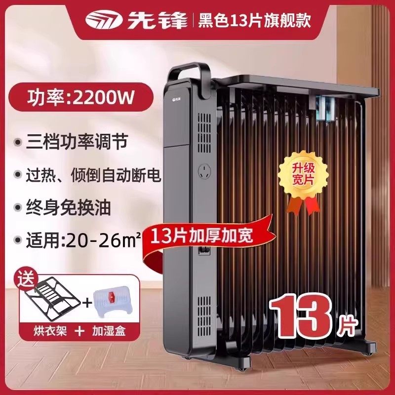 先锋 石墨烯油汀取暖器家用17片电暖器恒温制热节能大面积暖风机