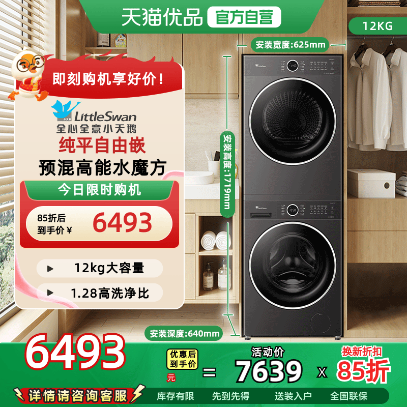 小天鹅 水魔方洗烘套装12KG大容量滚筒洗衣机热泵烘干机628plus