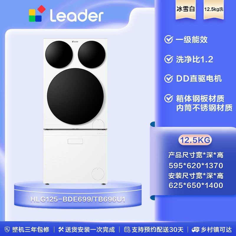 Leader 海尔leader懒人三筒洗衣洗鞋一体机分区全自动标尺版
