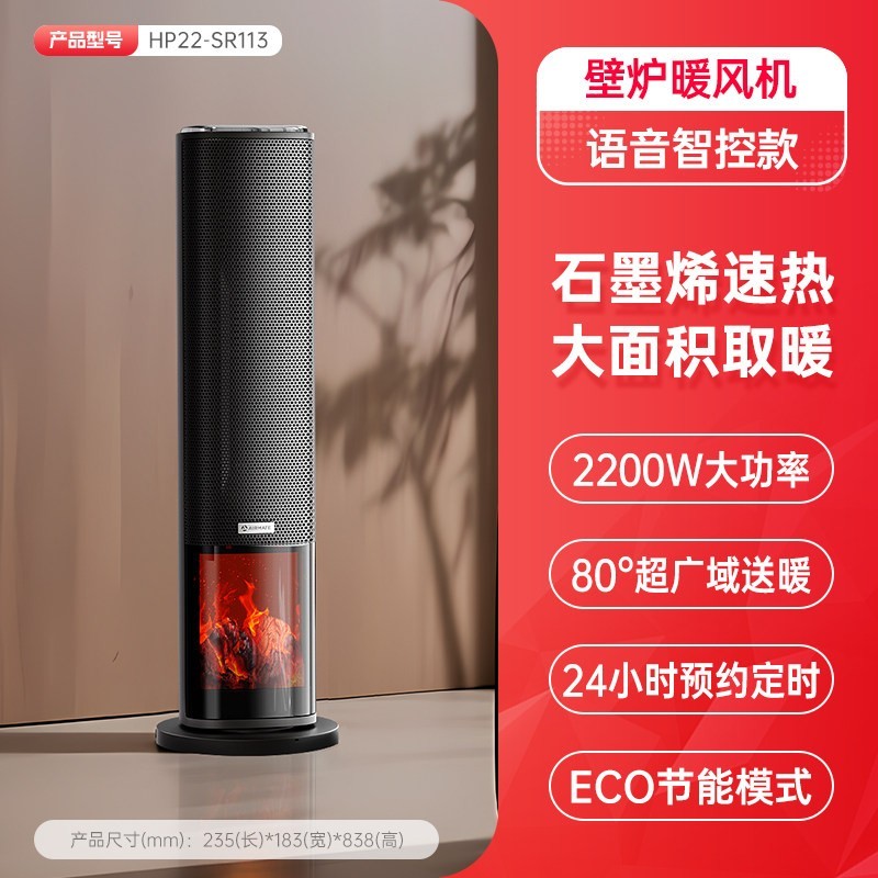 艾美特 石墨烯立式暖风机家用大面积节能取暖器卧室新品壁炉SR113