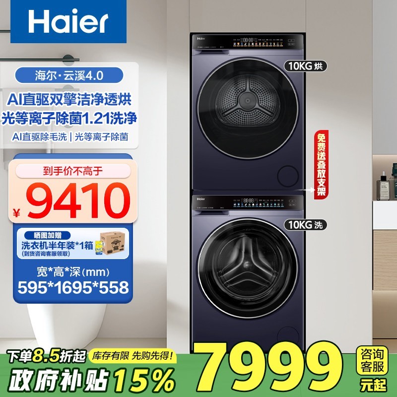 海尔 [云溪4.0]海尔洗衣机洗烘套装10公斤全自动直驱变频双擎热泵73K