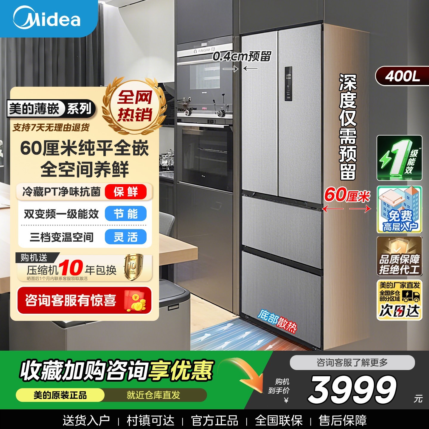 美的 M60系列 MR-417WFPE 风冷多门冰箱 400L 流苏银