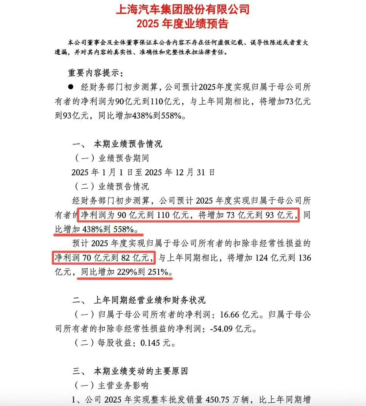 比亚迪第一/零跑新势力销冠 2025年主流车企全年销量汇总