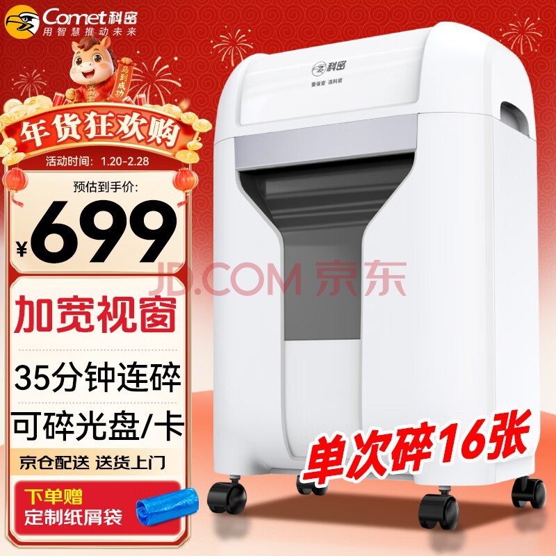 科密16张35分钟碎卡碎光盘碎纸机办公室专用大型商务办公家用文件粉碎机(快速碎 22L 4级保密) DS06