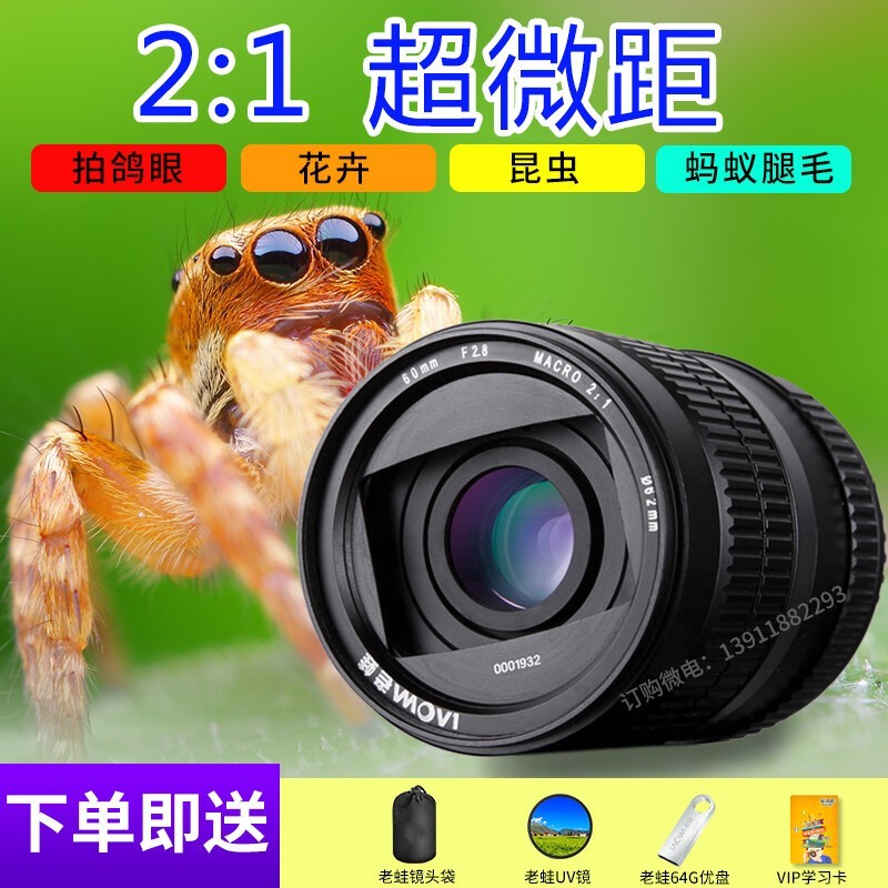 老蛙(LAOWA)60mmF2.8 2:1两倍放大超微距镜头 全画幅微单反手动定焦人像花卉昆虫 标配 佳能EF口