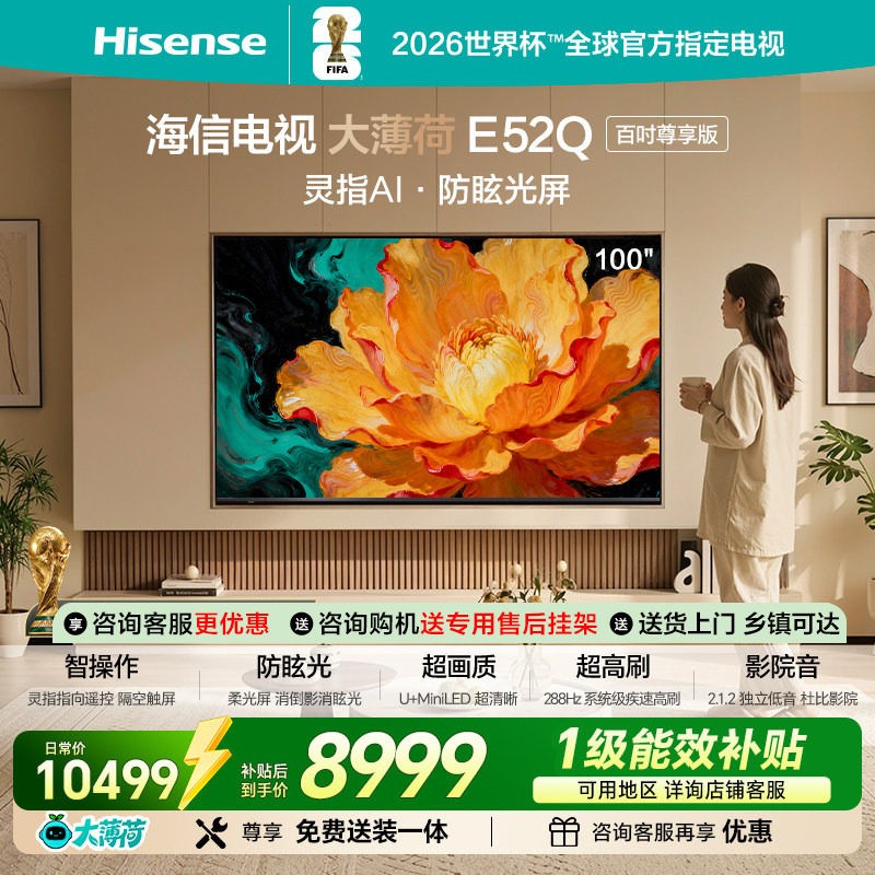 海信 大薄荷系列 E52Q 液晶电视