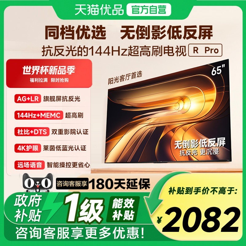 Vidda R Pro 2026系列 液晶电视