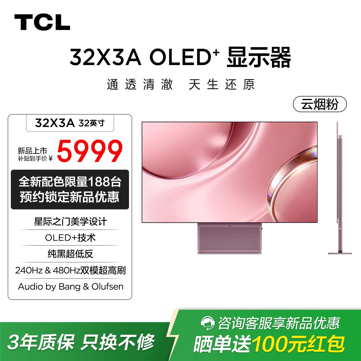 TCL X3A 32英寸OLED4K240Hz双模480Hz B&O音响电脑显示器云烟粉
