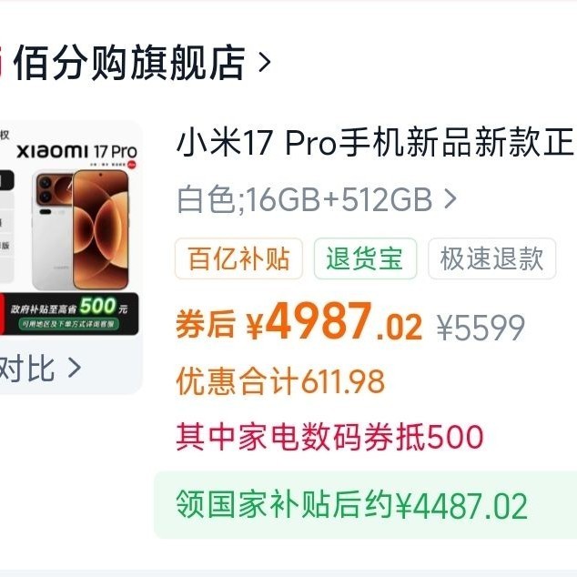 小米 17 Pro 5G手机 第五代骁龙8至尊版