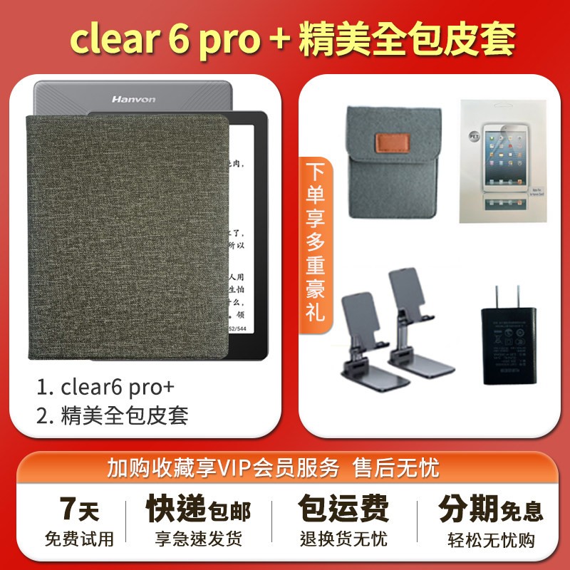 汉王 新品汉王电纸书clear6pro+纯平6寸64G内存墨水屏电子书阅读水墨屏电子阅览器