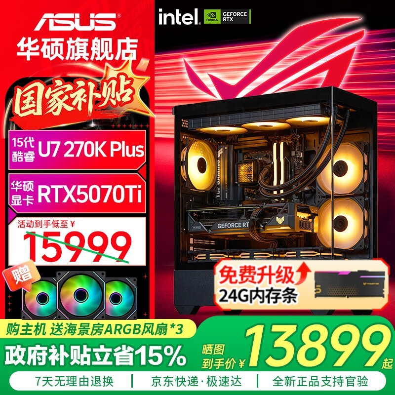 ��˶U7 270K PLUS+RTX 5070 Ti����ֱ��1202Ԫ