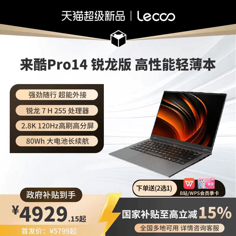 来酷 Pro14锐龙版标压R7 H 25514英寸轻薄笔记本电脑大学生学习商务办公电脑外接显卡拓展坞