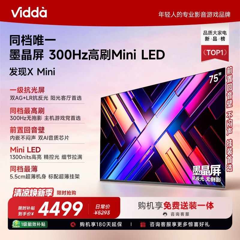 Vidda 发现X Mini 2026款 液晶电