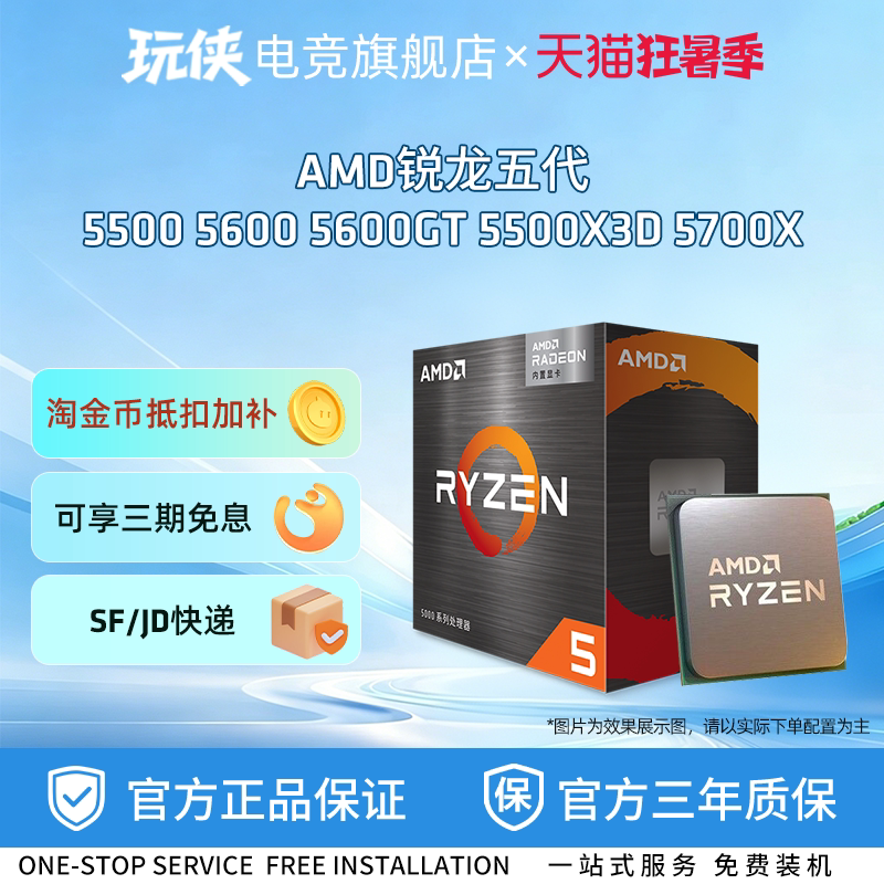 AMD 锐龙R5-5600G CPU 3.9GHz 6核12线程