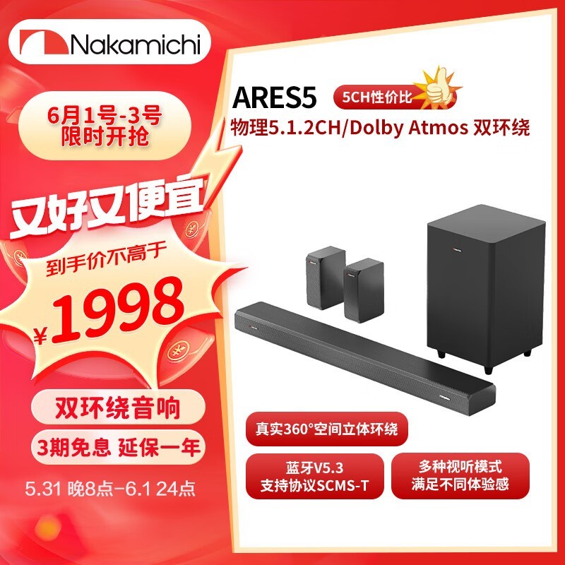 Nakamichi 中道Ares5 中道音响真5.1.2声道