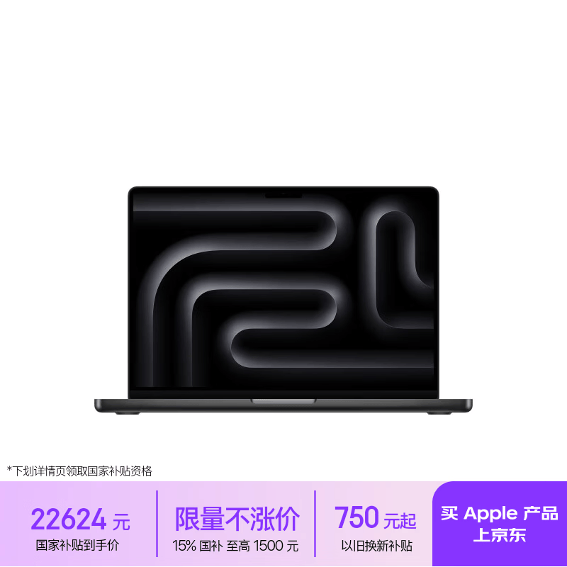 MacBook Pro M5 Pro限时特惠