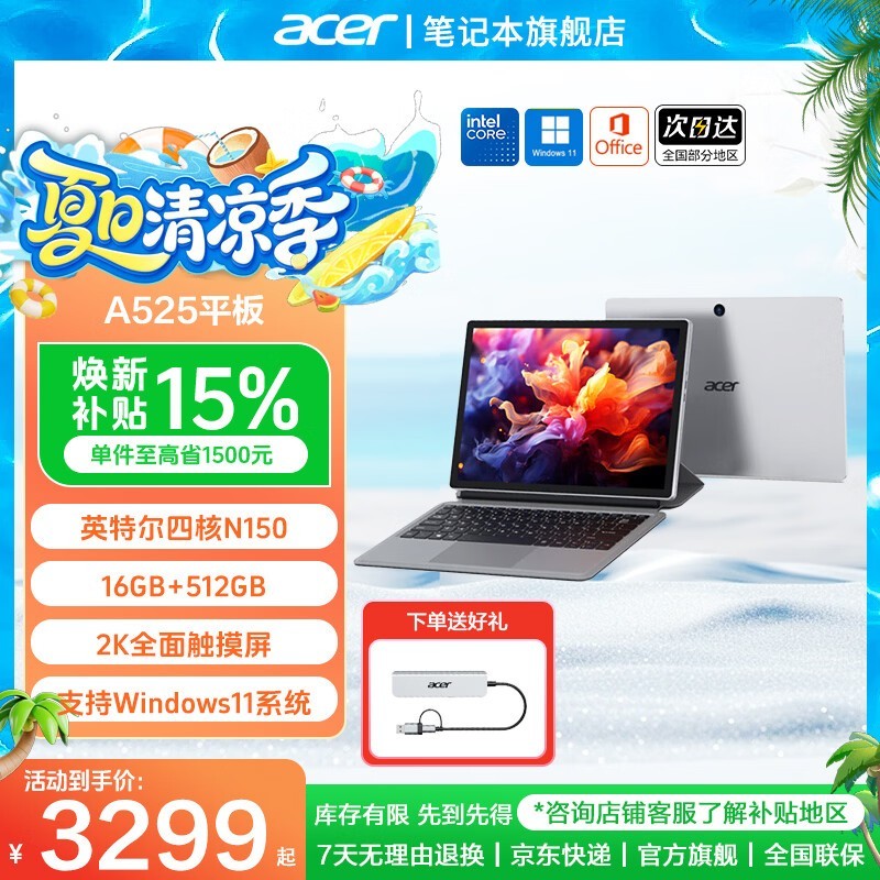 宏碁A550/A525平板电脑二合一12英寸2K 触控屏 N150 学习机pad小电脑上网本 A525 2K屏【16G+512G】送原装磁吸键盘