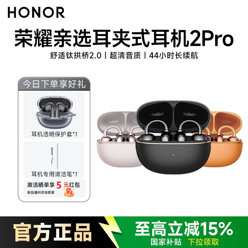 荣耀 亲选 LCHSE 2 Pro 耳夹式真无线蓝牙耳机