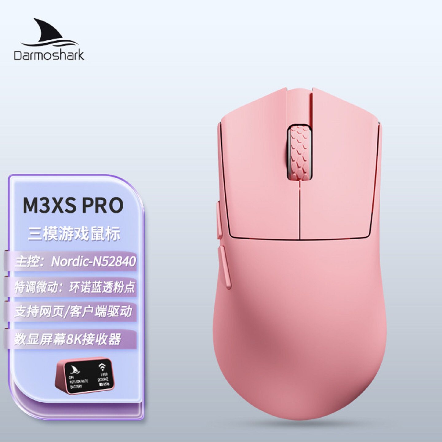 达摩鲨 M3XSPRO轻量化三模电竞鼠标中小手万精油模具
