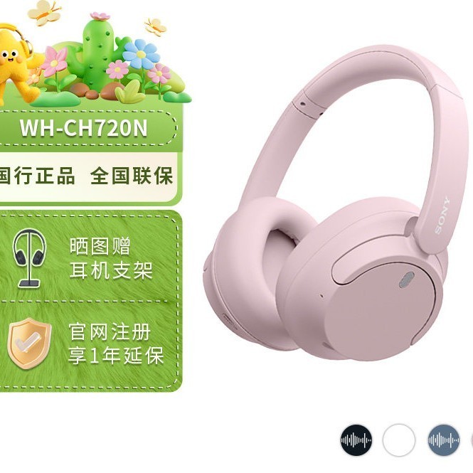 索尼 WH-CH720N 耳罩式头戴式动圈主动降噪蓝牙耳机