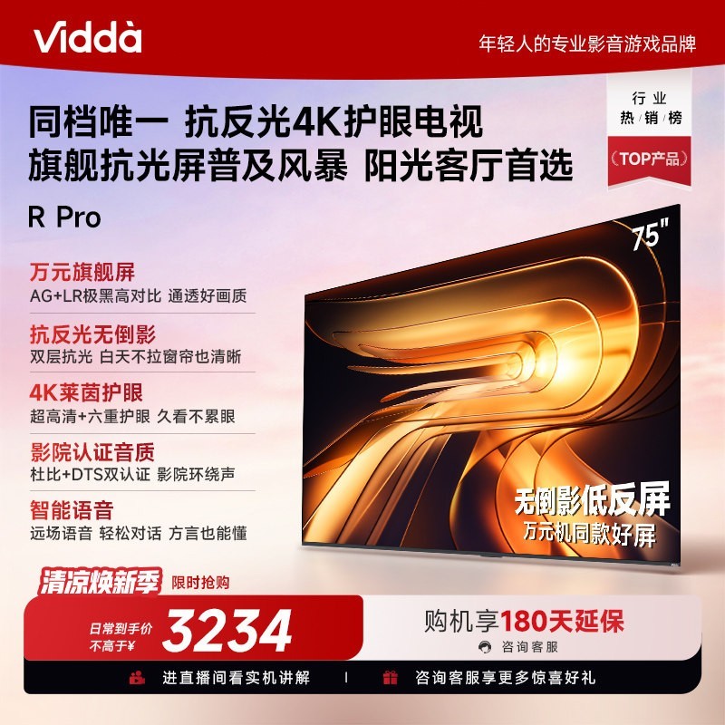 Vidda R Pro 2026系列 液晶电视