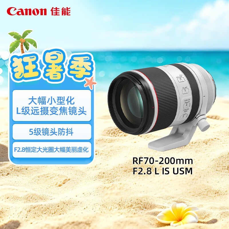 佳能(Canon)【官方旗舰】RF70-200mm F2.8 L IS USM 远摄镜头 微单镜头 大三元 “小白IS”