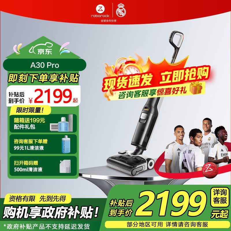石头A30 Pro无线洗地机钜惠