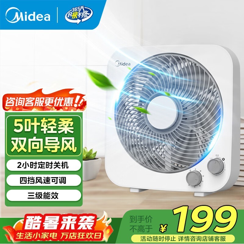 美的轻音台式电风扇114元