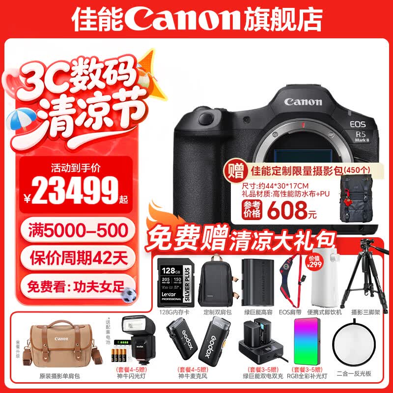 佳能r52二代 全画幅专业微单相机 r5mark2微单相机 8K视频 打鸟 影楼 人像 摄影师 8k 专业旗舰vlog R5II单包机身【新品 现货速发】 官方标配【不含内存卡相机包等必要配件 推荐选套餐】