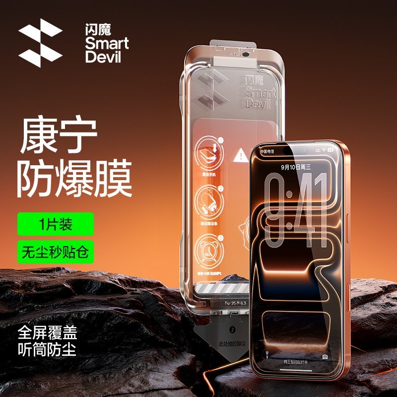 闪魔 苹果17康宁钢化膜iPhone17Pro手机膜16Promax全屏覆盖15Pro贴膜神器
