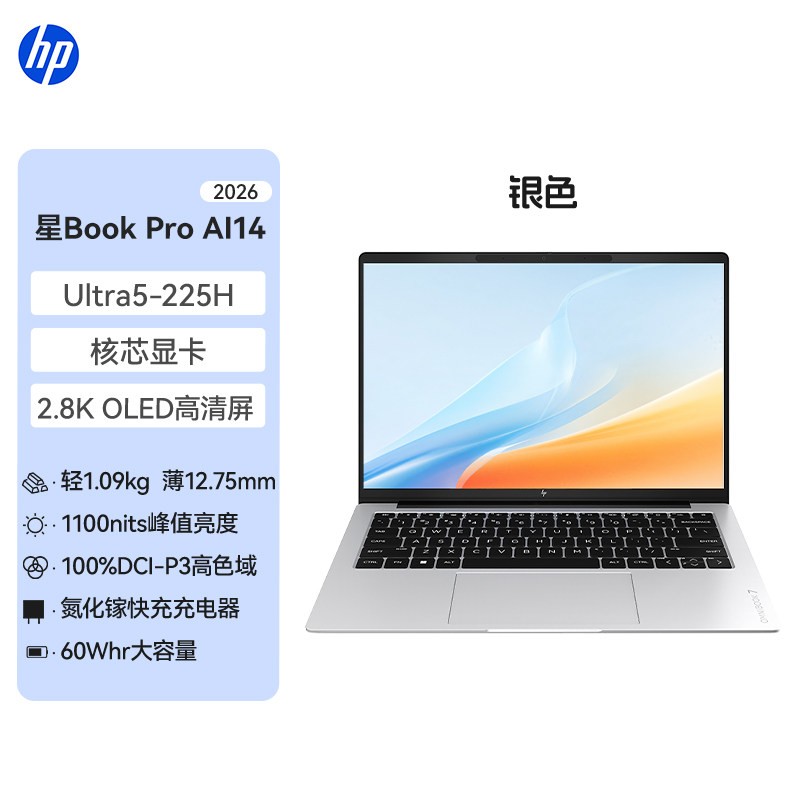 惠普 星Bookpro14 可选英特尔酷睿Ultra5-225H 2.8K屏 办公轻薄本惠普笔记本电脑官方