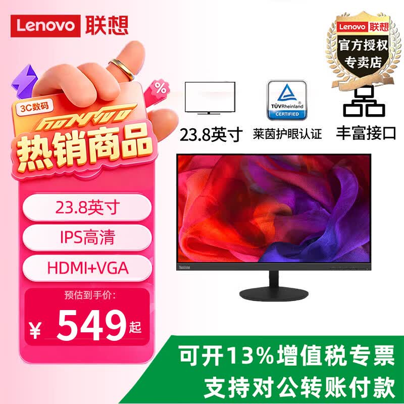 联想(ThinkVision)2026热销爆款 TE系列 FHD高清电脑显示器 低蓝光 可俯仰调节 TE24-30 23英寸(HDMI+VGA)