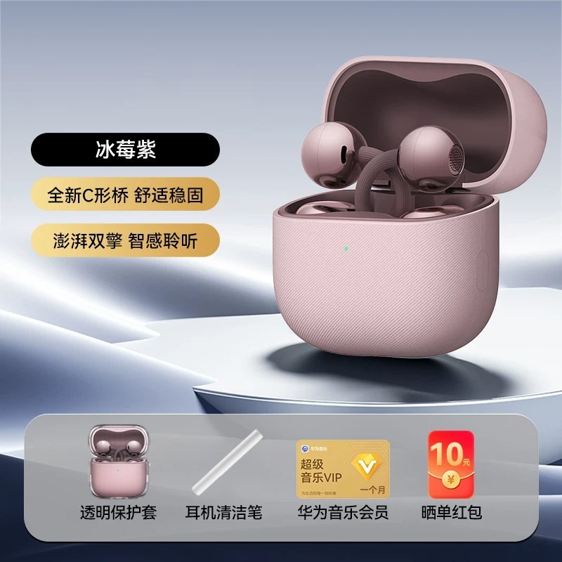 华为 耳机FreeClip 2二代无线蓝牙耳机耳夹耳机长续航久戴不痛