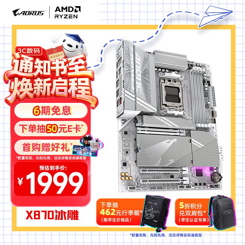 技嘉(GIGABYTE)X870 AORUS ELITE WIFI7冰雕 ICE主板DDR5支持AMD CPU AM5 9700X 9800X3D 9900X 9600X