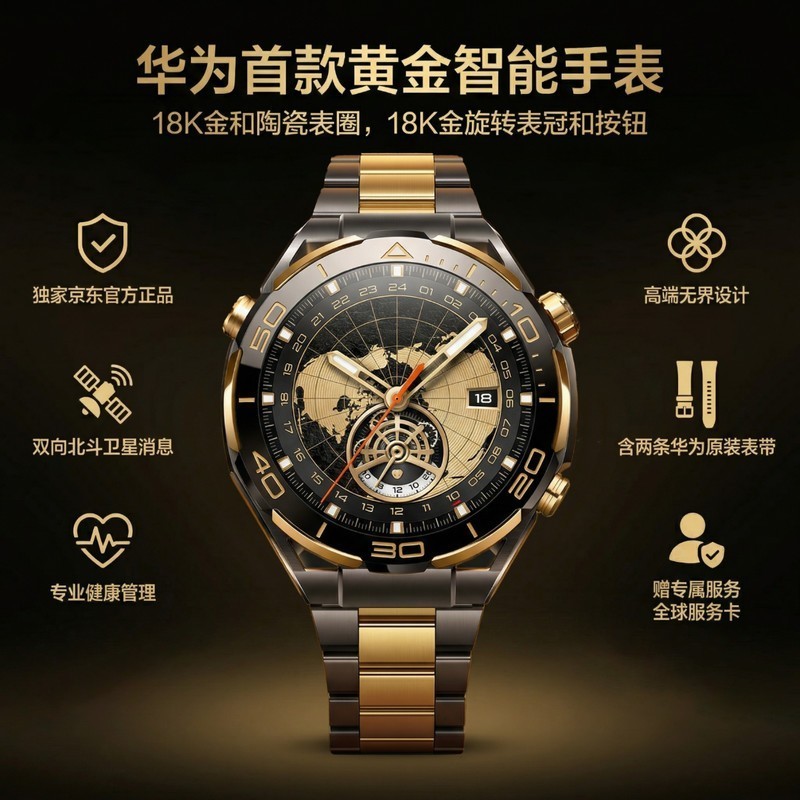 HUAWEI WATCH ULTIMATE DESIGN非凡大师黄金表智能手表防水北斗卫星腕表蓝牙电话户外运动男