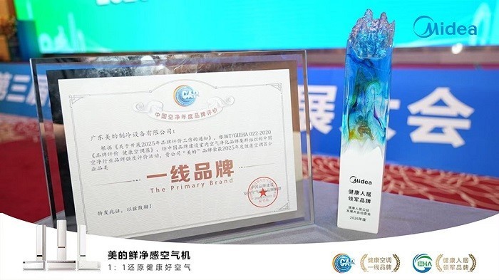 美的新一代AI空气机T3震撼上市,超级焕新引领健康好空气标杆