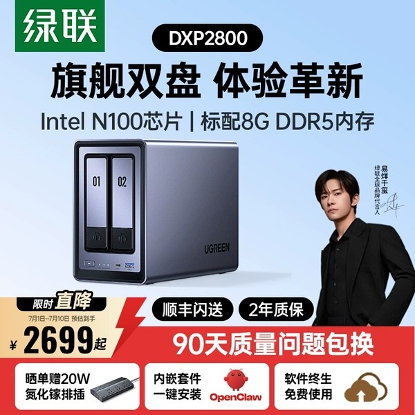 绿联 私有云DXP2800双盘位NAS家庭用网络存储器