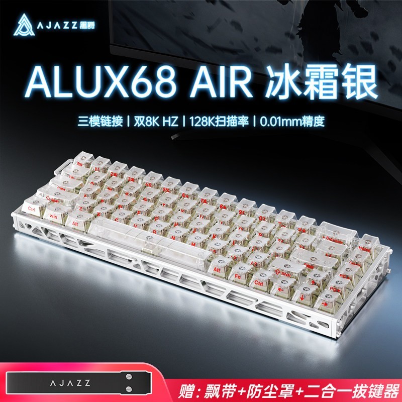 黑爵 ALUX68AIR无线三模全铝磁轴机械键盘CNC客制化热插拔游戏电竞