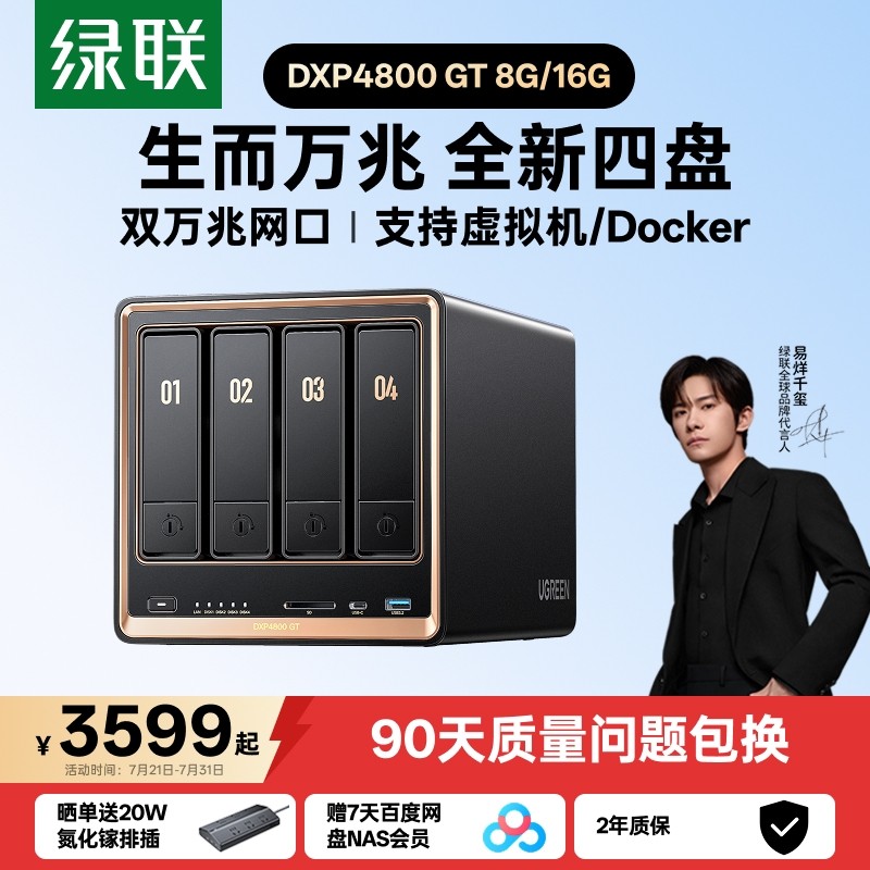 绿联 【重磅新品】绿联私有云DXP4800 GT四盘位NAS