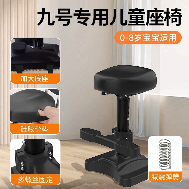 相旭 九号儿童座椅 电动车配件 可调节高低