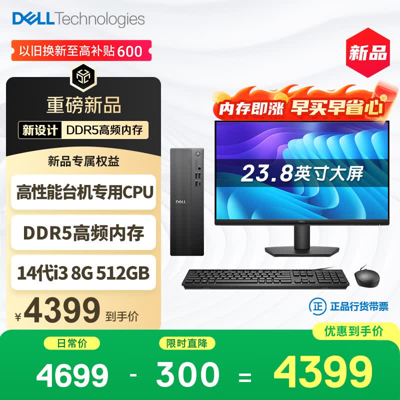 戴尔成就i3-14100台式机4489元