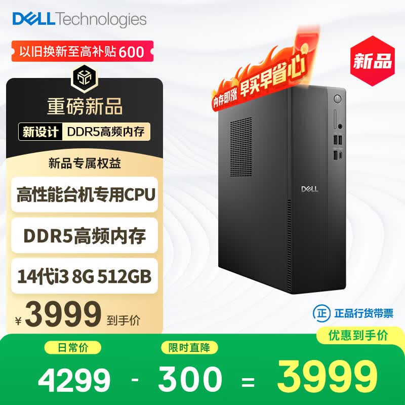 戴尔成就台式主机,到手 4089 元促购!