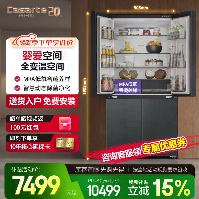 卡萨帝650L冰箱直降,到手仅6539元