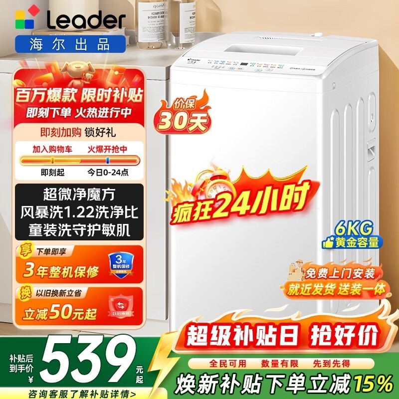 海尔6公斤波轮洗衣机499元